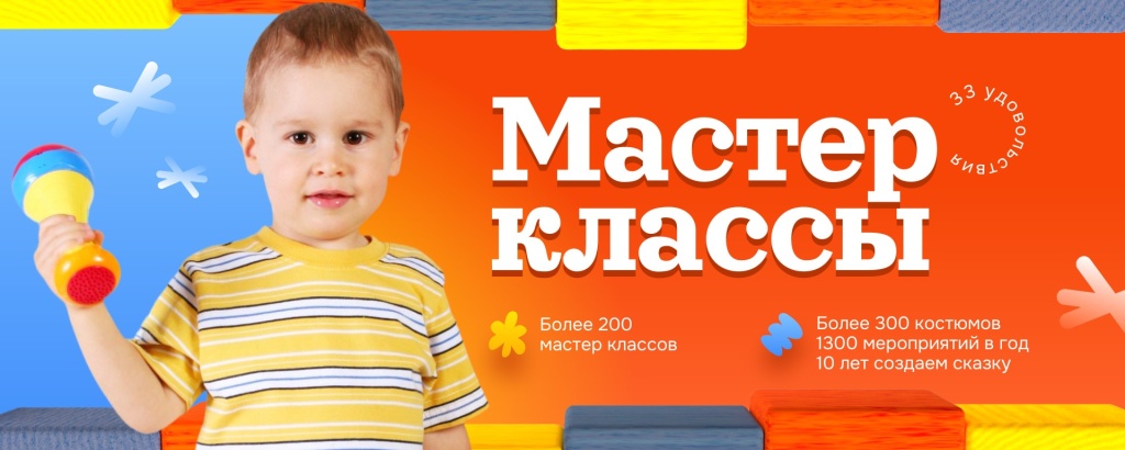 Мастер классы для детей
